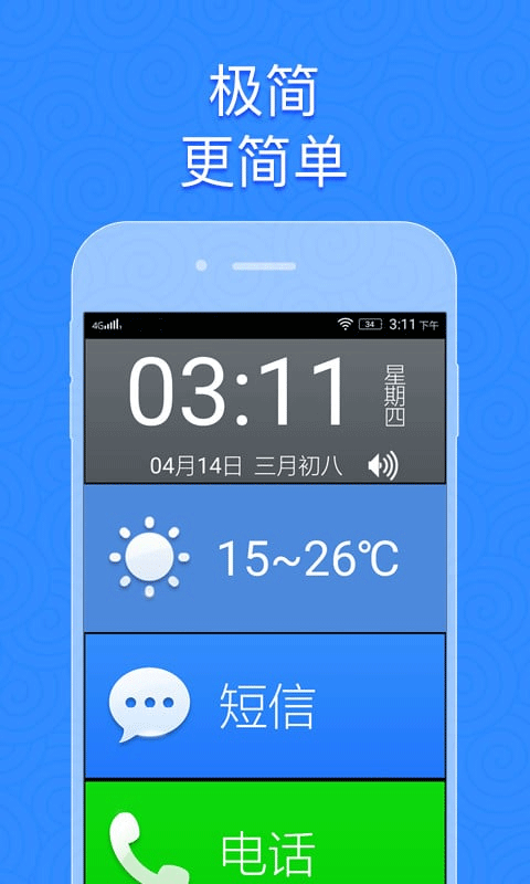 如意老人桌面最新版下载 第4张图片
