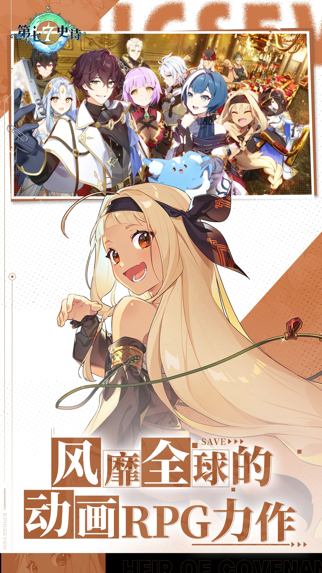 第七史诗手游截图5