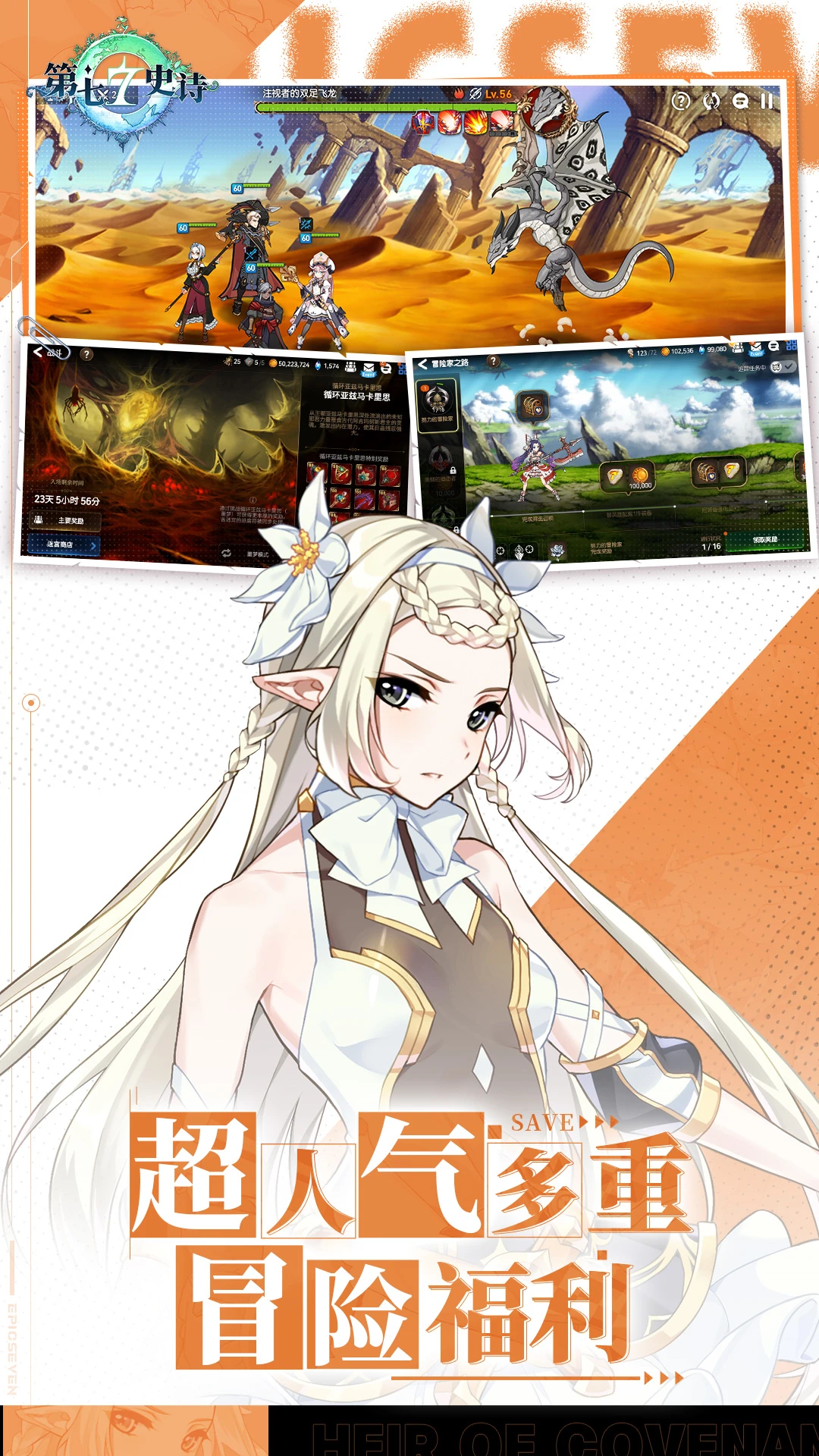 第七史诗手游截图3