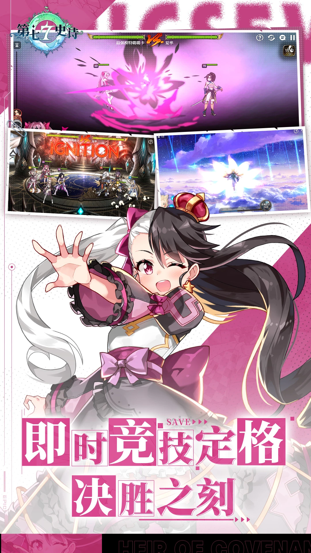 第七史诗手游截图4