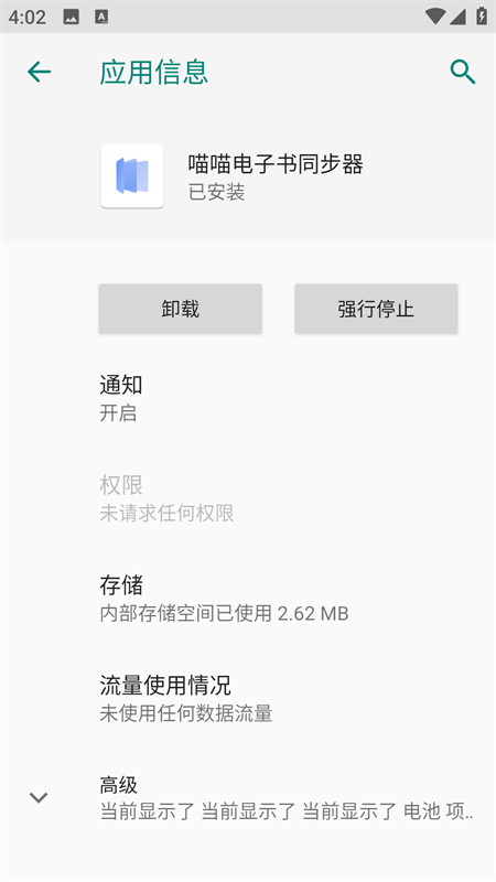 喵喵电子书同步器2025最新版下载 第4张图片