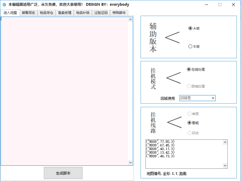 简单辅助破解版 第2张图片