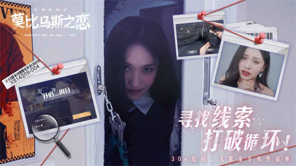 莫比乌斯之恋手游最新版下载 第6张图片