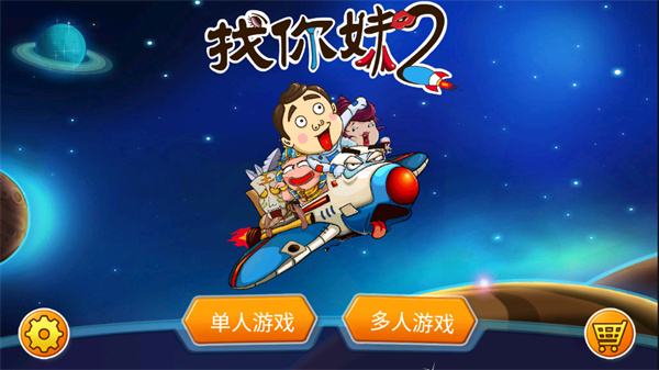 找你妹2手机版下载 第1张图片