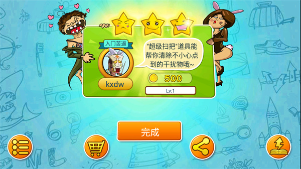 找你妹2手机版下载 第5张图片