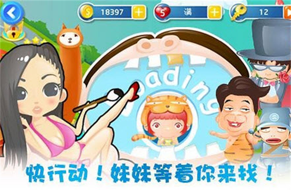 找你妹3手机版下载 第1张图片