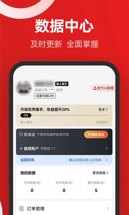省推app下载 第2张图片