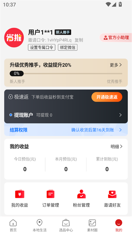 使用教程截图5