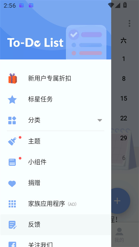 To Do List软件下载 第3张图片