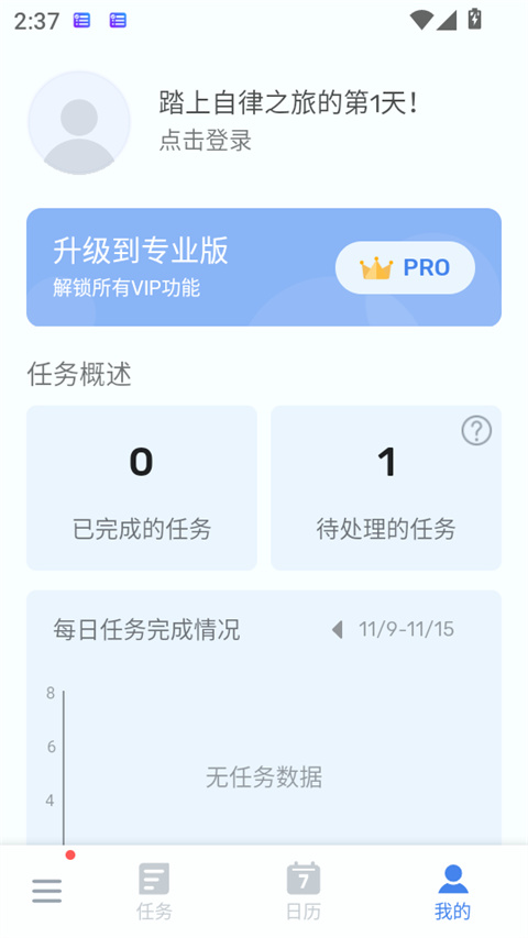 To Do List软件下载 第1张图片