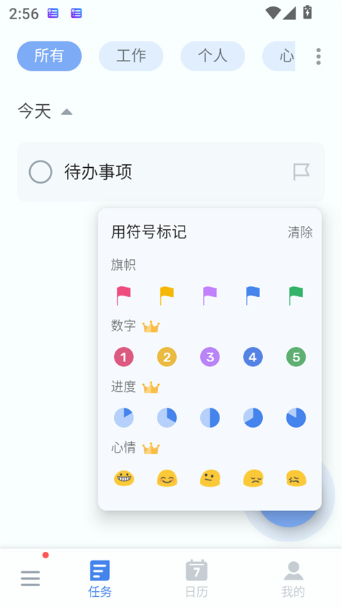 To Do List软件下载 第4张图片