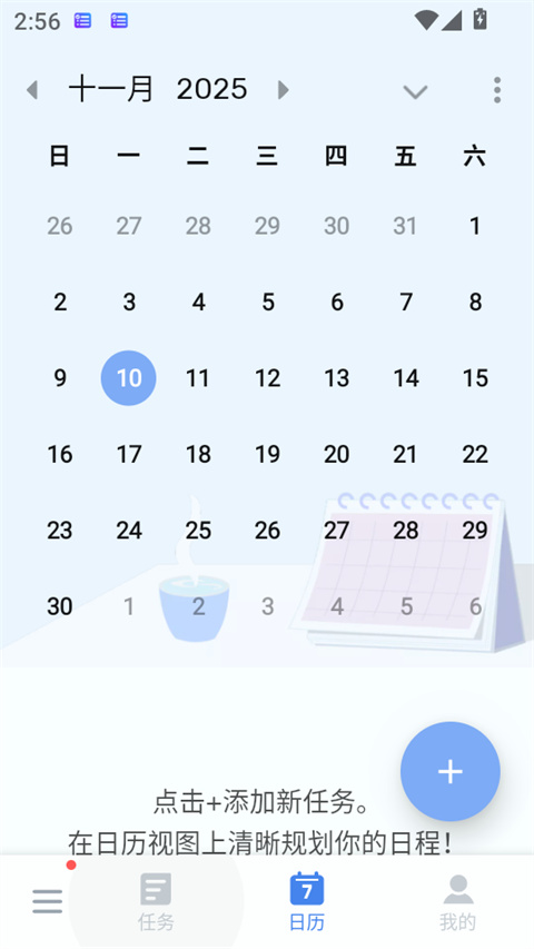 To Do List软件下载 第2张图片