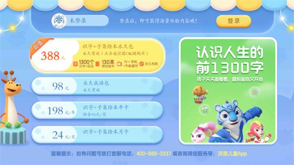 洪恩识字电视破解内购版下载 第2张图片