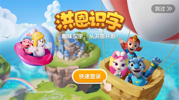洪恩识字电视破解内购版下载 第3张图片