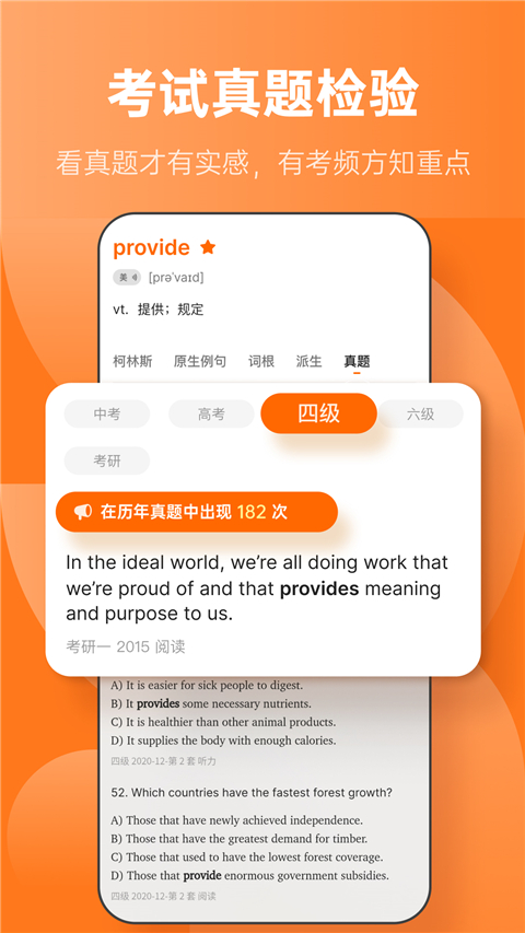 不背单词最新版下载 第4张图片