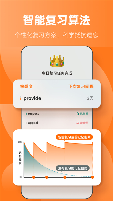 不背单词最新版下载 第5张图片
