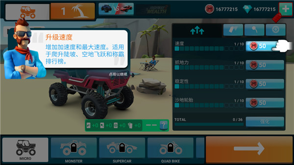 MMX爬坡赛车2无限金币最新版 第3张图片