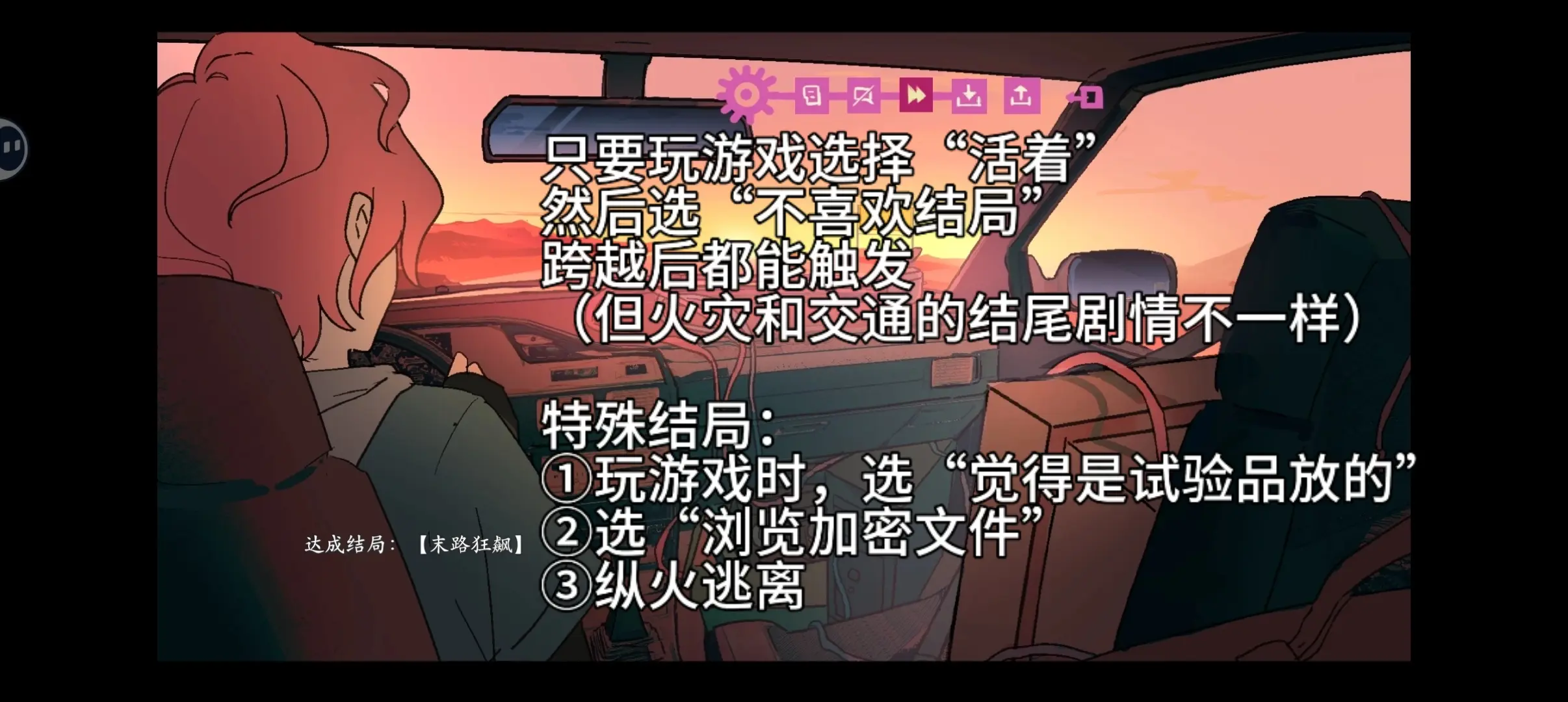 结局攻略截图2