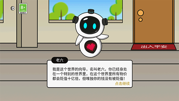 少年逆袭记破解版下载 第1张图片