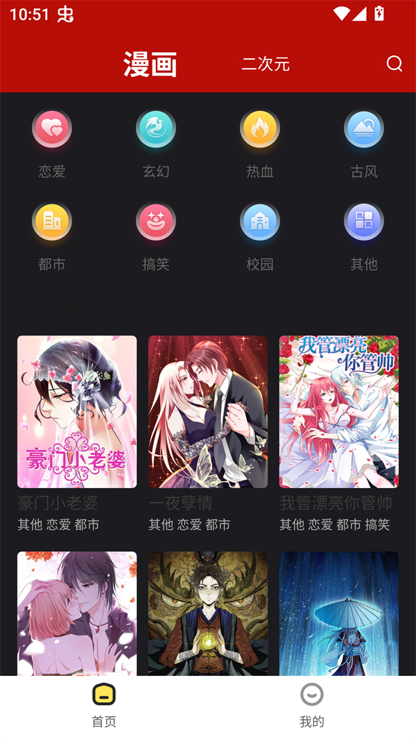 红番茄漫画安卓免费版app下载 第6张图片