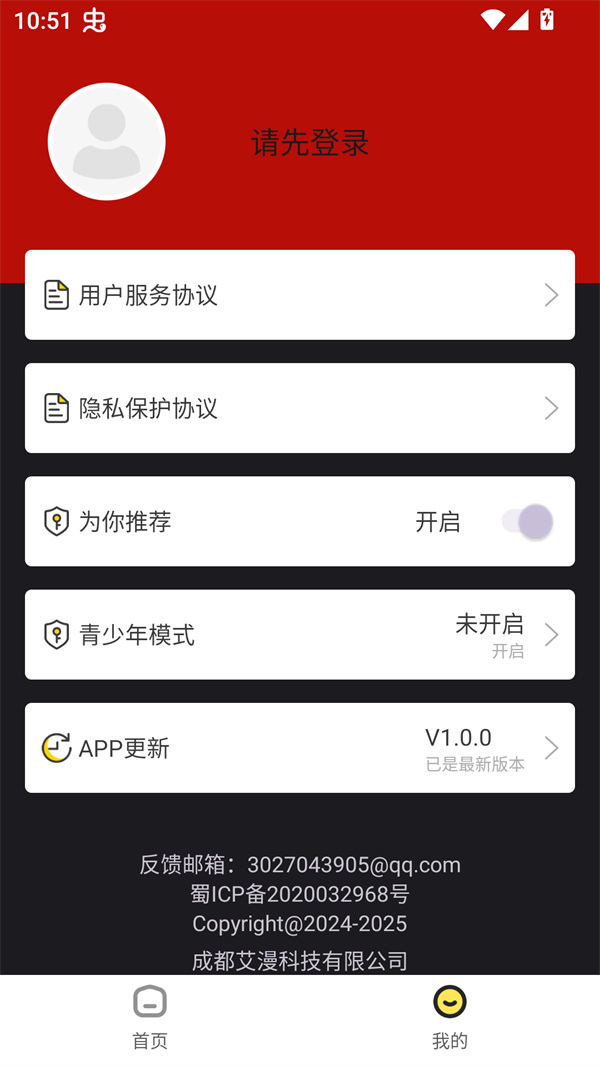 红番茄漫画安卓免费版app下载 第1张图片