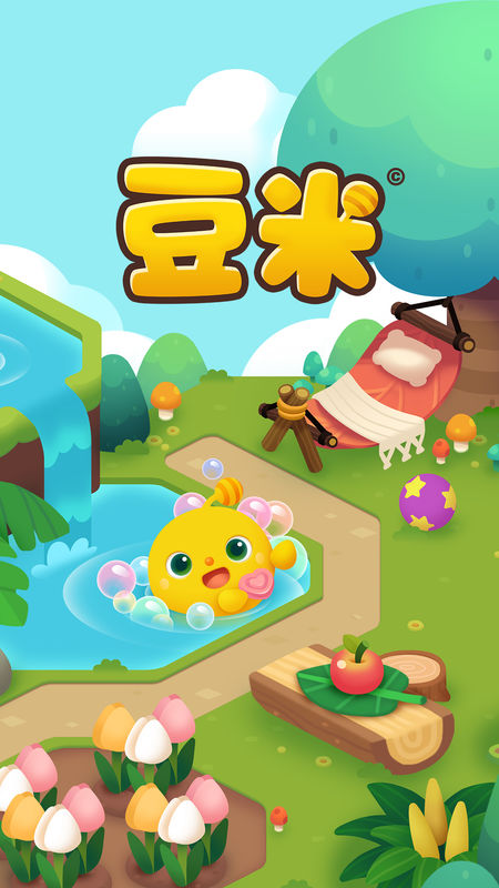 豆米宠物养成游戏下载 第2张图片