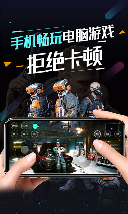 顺网云电脑app下载 第4张图片