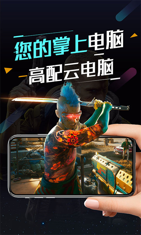 顺网云电脑app下载 第2张图片