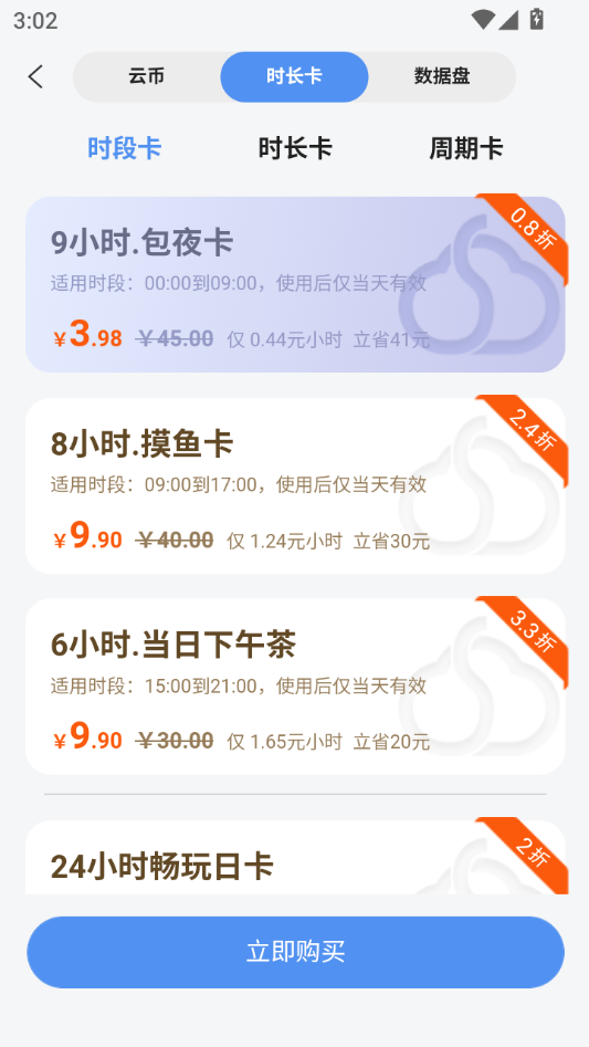 如何取消连包月截图