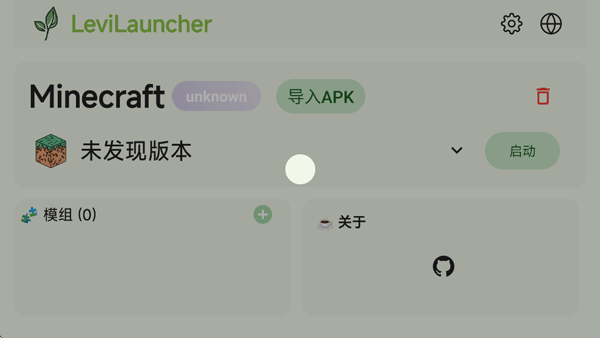 LeviLauncher启动器app官方版下载 第1张图片