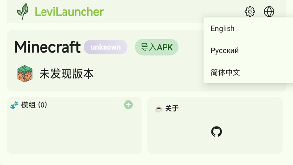 LeviLauncher启动器app官方版下载 第4张图片