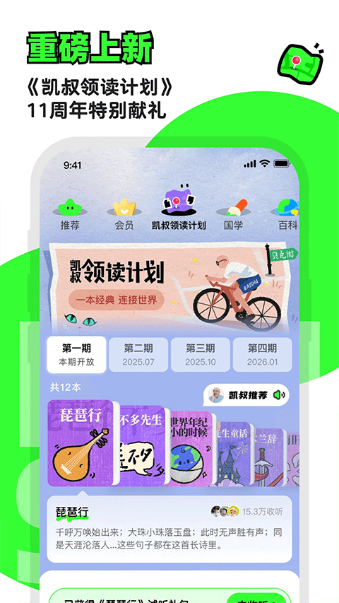 凯叔讲故事免费收听10000集版下载 第3张图片