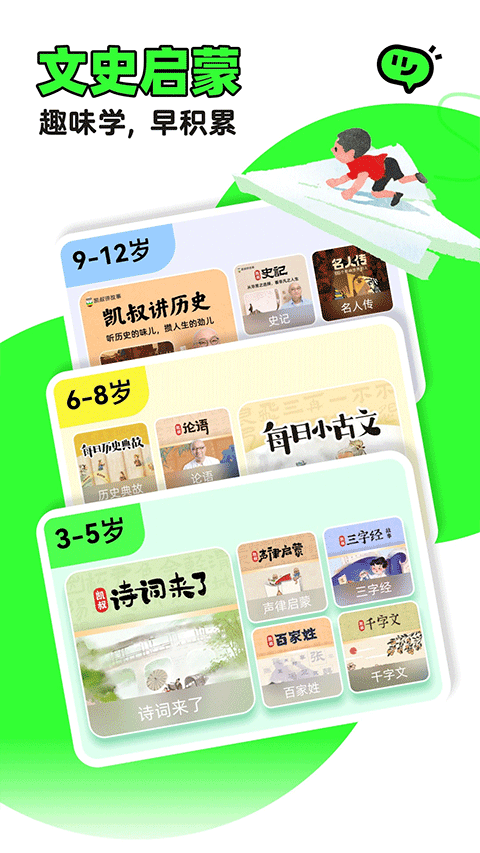 凯叔讲故事免费收听10000集版下载 第4张图片