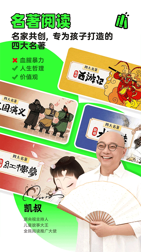 凯叔讲故事免费收听10000集版下载 第5张图片