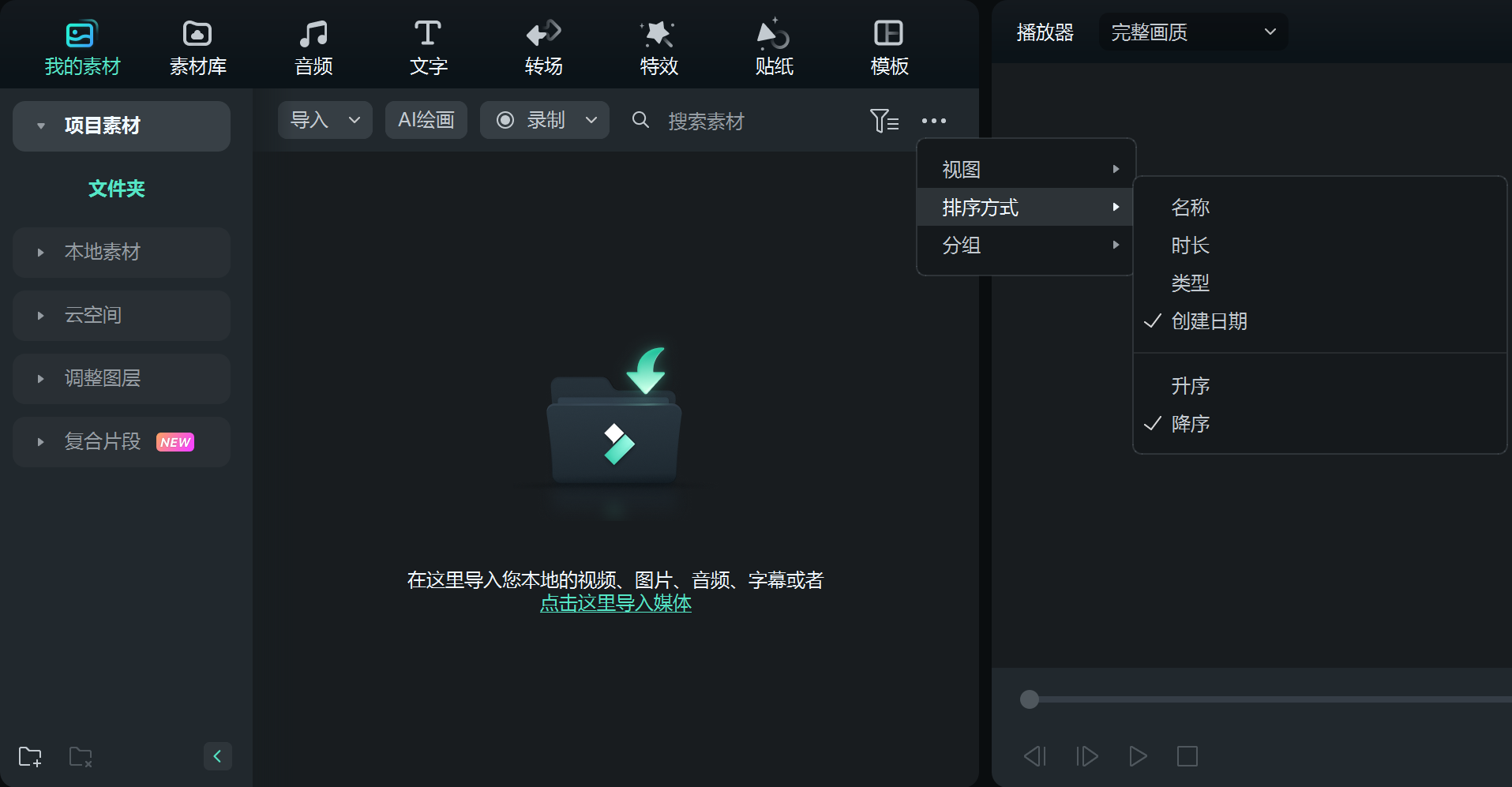 管理媒体文件截图3