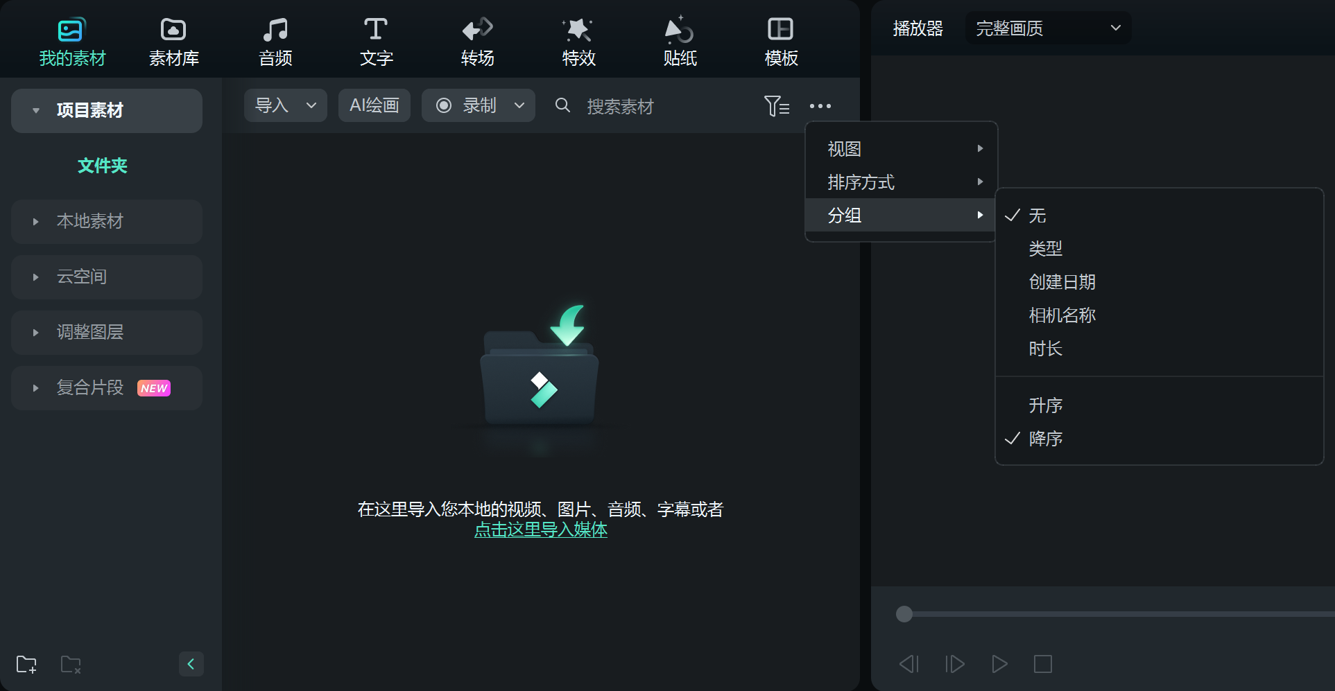 管理媒体文件截图4