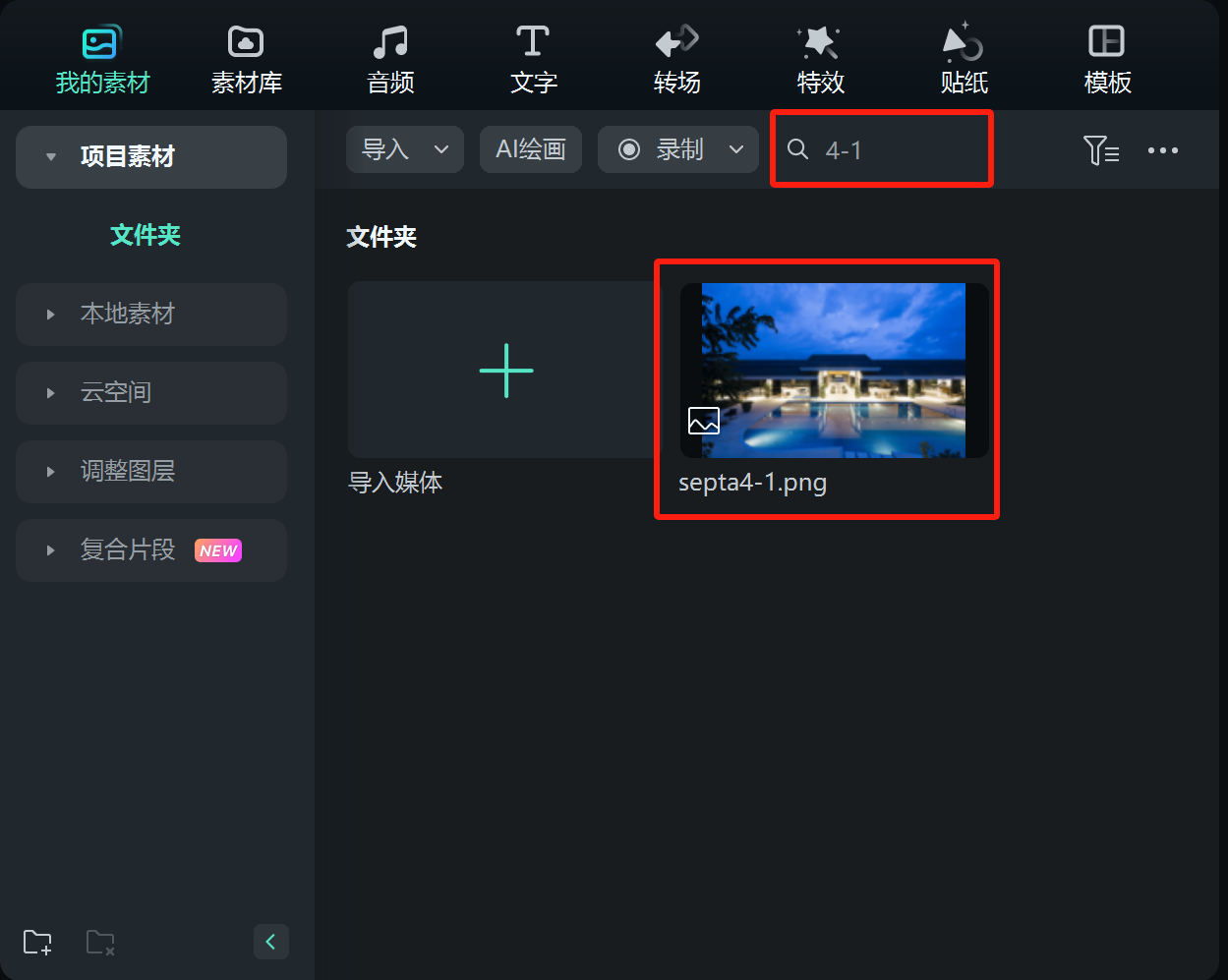 管理媒体文件截图5