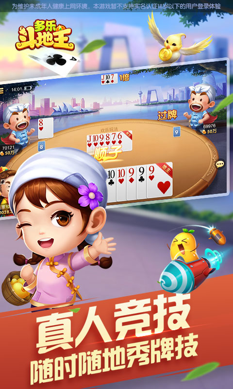 多乐斗地主怀旧版下载 第3张图片