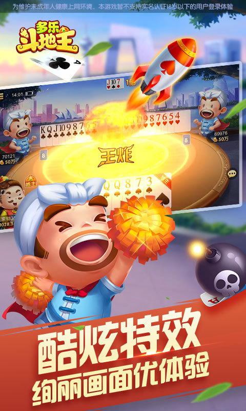 多乐斗地主怀旧版下载 第2张图片