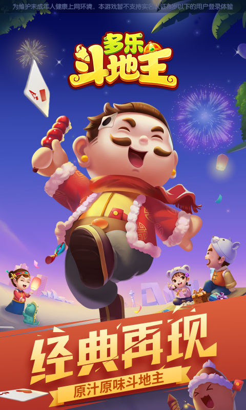 多乐斗地主怀旧版下载 第1张图片