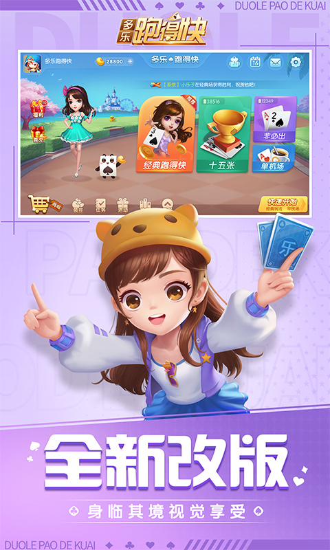 多乐跑得快官方正版免费下载 第4张图片