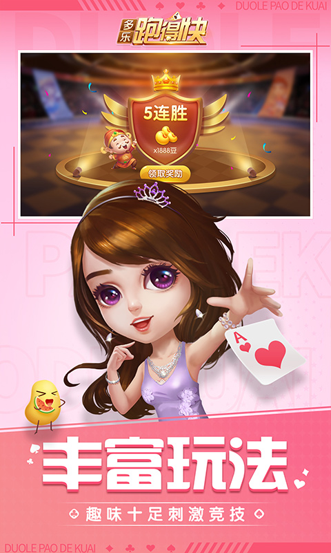 多乐跑得快官方正版免费下载 第2张图片