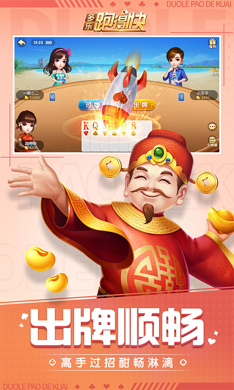 多乐跑得快官方正版免费下载 第3张图片