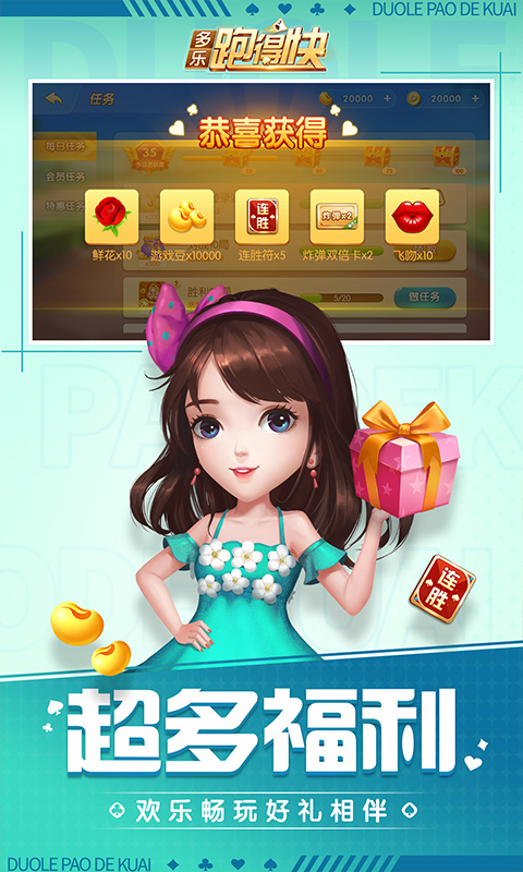 多乐跑得快官方正版免费下载 第5张图片