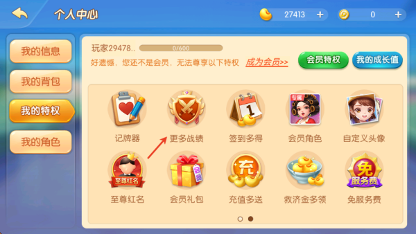 怎么看历史战绩截图3