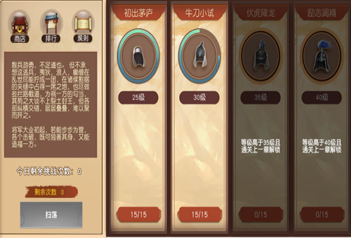 牛刀小试关卡突破攻略1