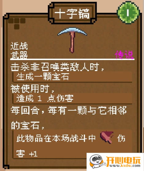 矿镐宝石流攻略截图3