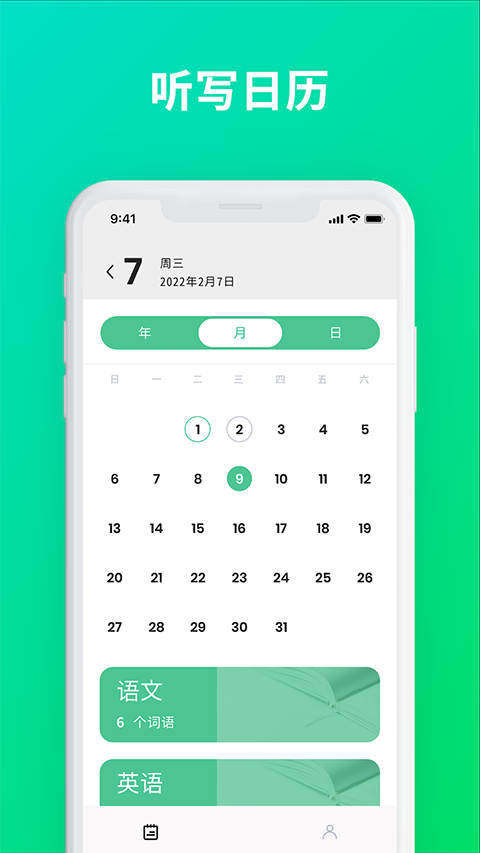 默写助手app下载 第3张图片