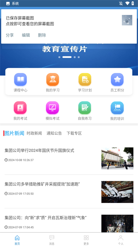 晋控装备学习成长平台app下载 第2张图片