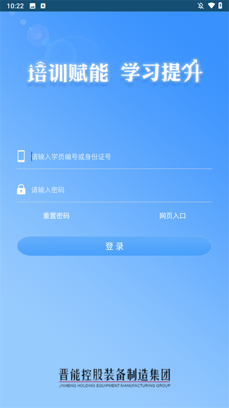 晋控装备学习成长平台app下载 第3张图片